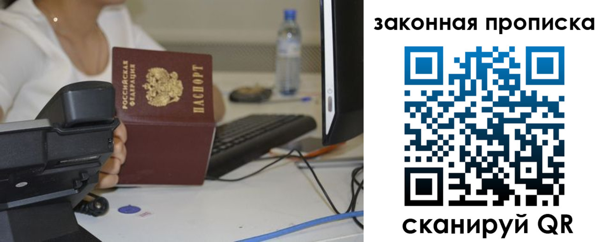 прописка законно в Рузе