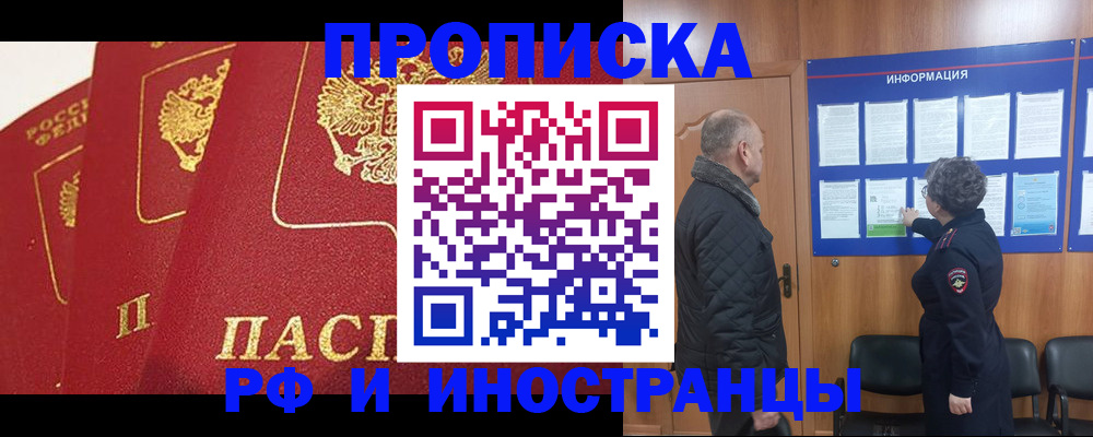 купить прописку в Рузе