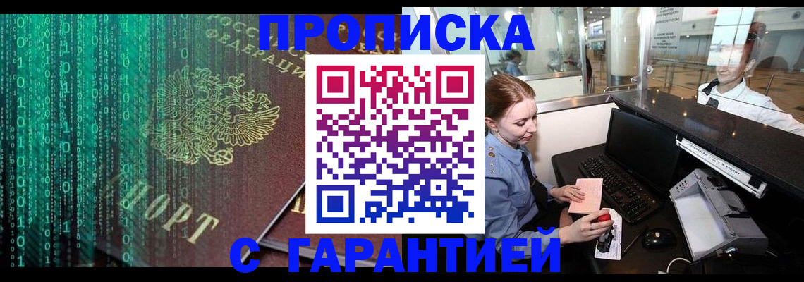 временная регистрация купить в Рузе